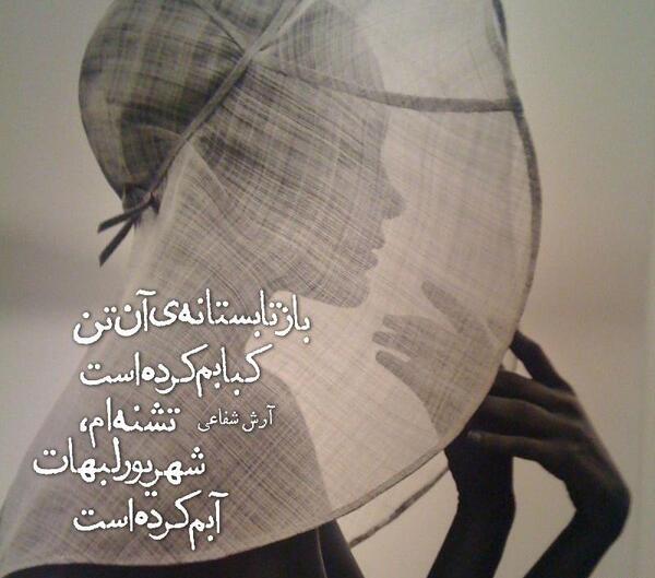 عکس نوشته های آرش شفاعی