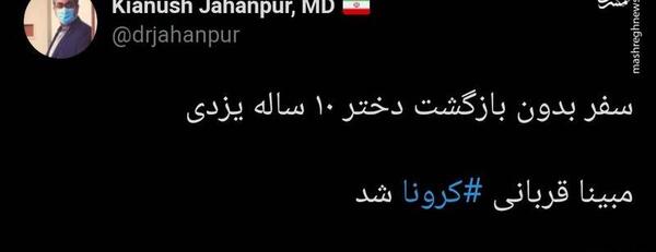 عکس مبینا قربانی کرونا