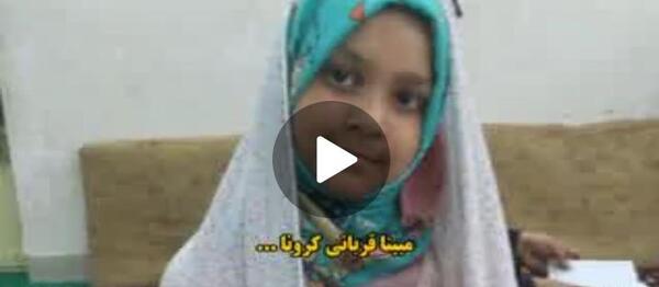 عکس مبینا قربانی کرونا