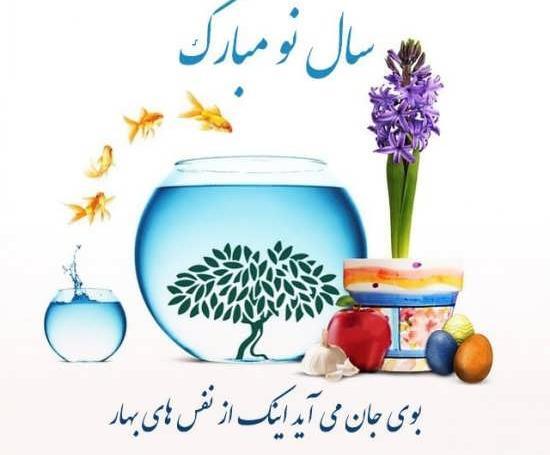 عکس نوشته بهار و سال نو