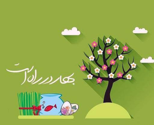 عکس نوشته بهار و سال نو