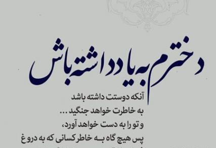 عکس نوشته از طرف پدر به دختر
