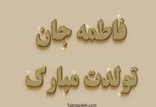 عکس نوشته خاله فاطی