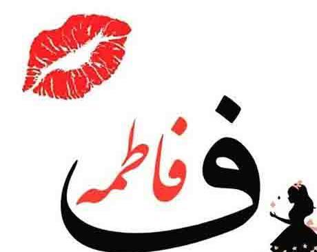 عکس نوشته خاله فاطی