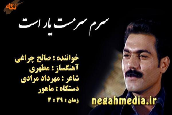 عکس صالح چراغی