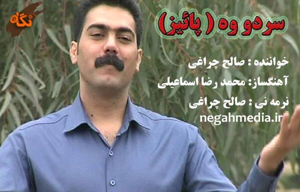 عکس صالح چراغی