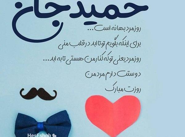 عکس نوشته تولدت مبارک حامد جان