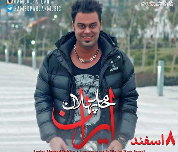 عکس نوشته حامد پهلان