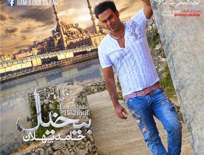 عکس نوشته حامد پهلان