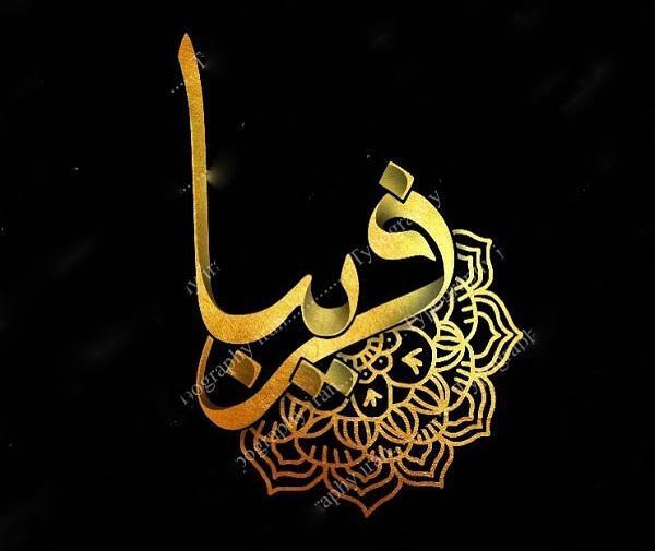 عکس نوشته علی فریبا