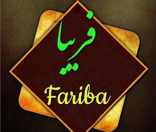 عکس نوشته علی فریبا