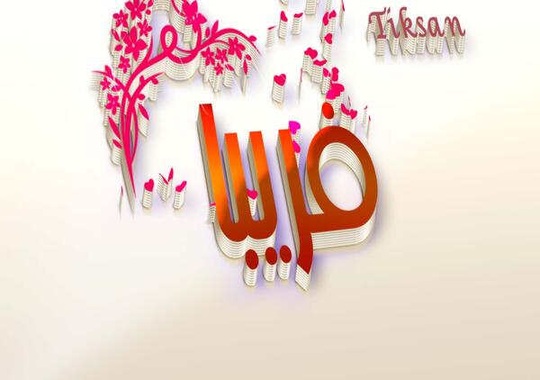عکس نوشته علی فریبا