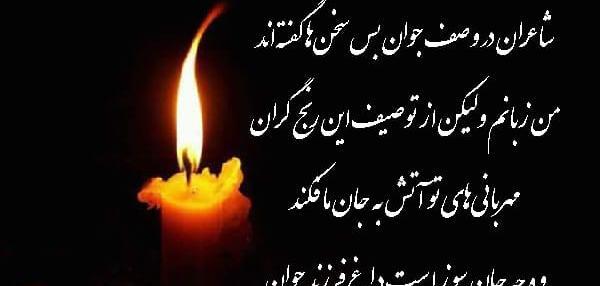عکس نوشته پیام تسلیت جوان ناکام