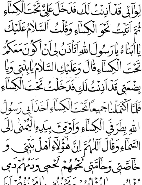 عکس حدیث شریف کساء