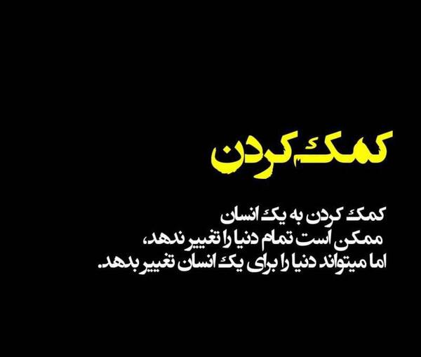 عکس مفهومی کمک به دیگران
