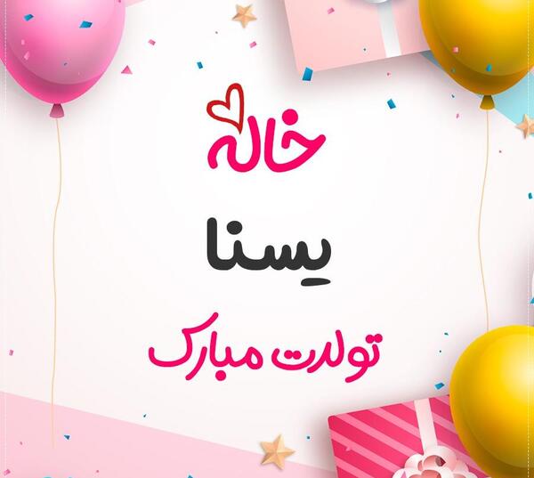 عکس نوشته یسنا به انگلیسی