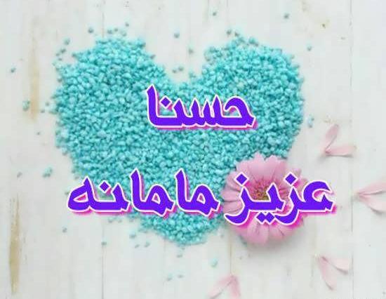عکس نوشته یسنا به انگلیسی