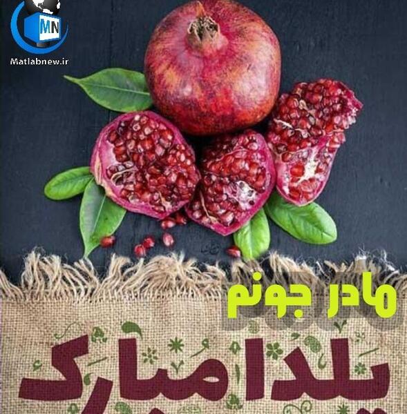 عکس نوشته یلدا مبارک استاد