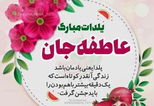 عکس احسان جان یلدات مبارک