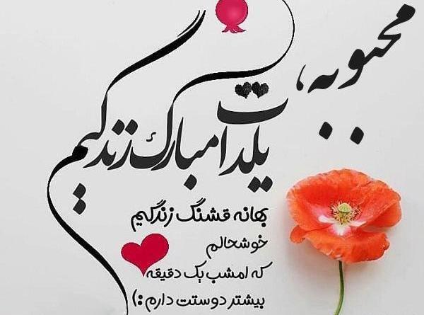 عکس پریا جان یلدات مبارک