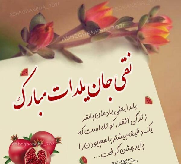 عکس پریا جان یلدات مبارک