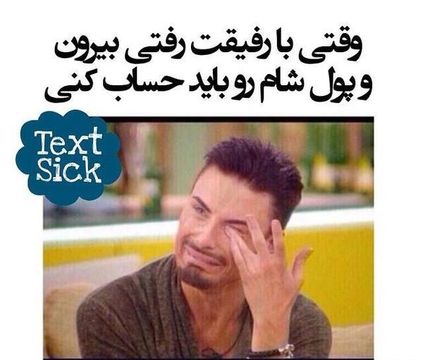 عکس طنز ضایع