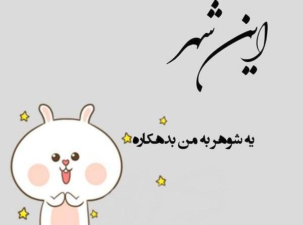 عکس نوشته طنز چند همسری