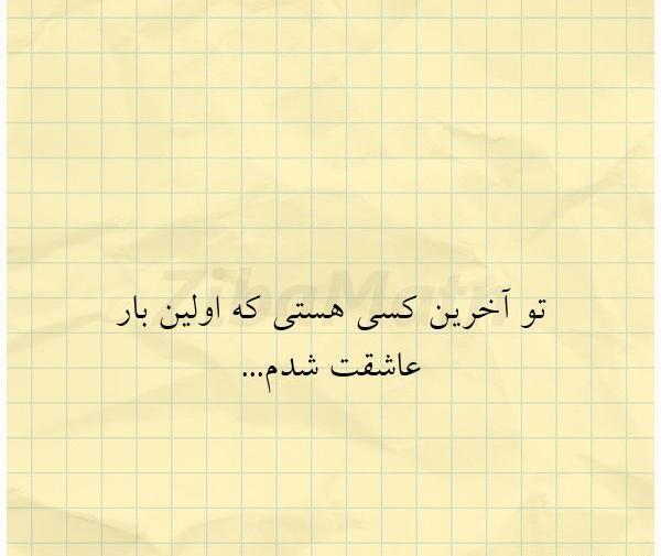 عکس نوشته هستی عاشقتم