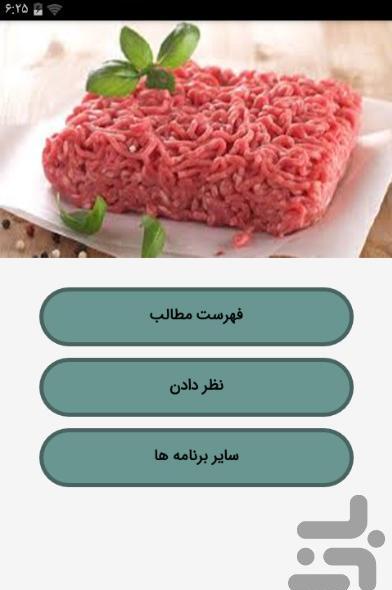 عکس ایده غذا با گوشت چرخ کرده