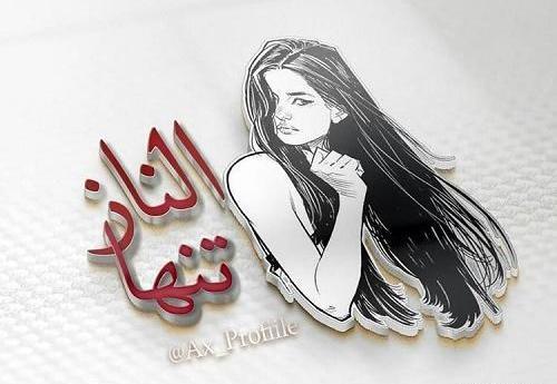 عکس نوشته الناز برای پروفایل