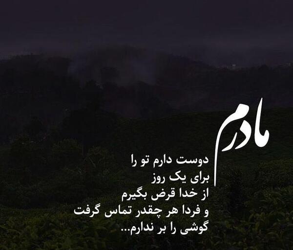 عکس نوشته خاطرات مادر