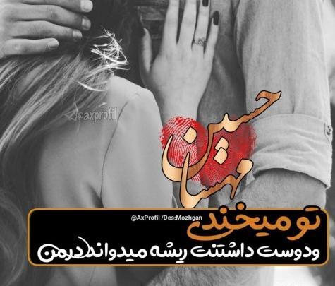 عکس نوشته مهسا و رضا