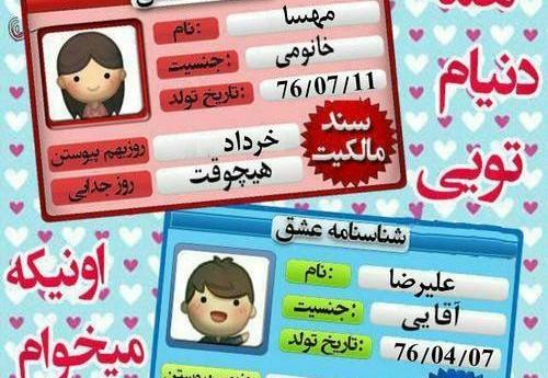 عکس نوشته مهسا و رضا
