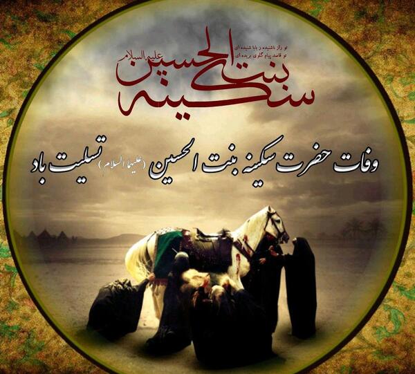 عکس وفات سکینه خاتون دختر امام حسین