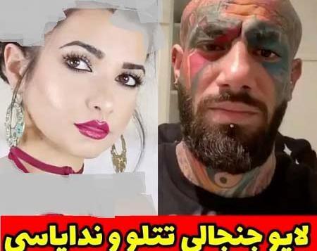 عکس تتلو و ندا یاسی