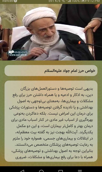 عکس حدیث آیت الله بهجت