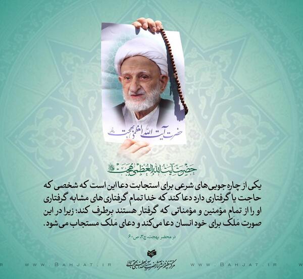 عکس حدیث آیت الله بهجت