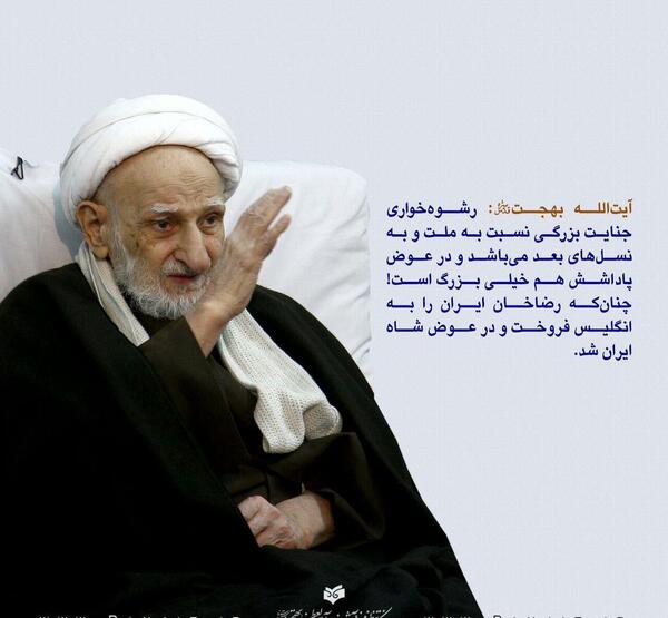 عکس حدیث آیت الله بهجت