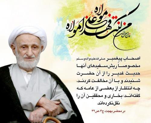 عکس حدیث آیت الله بهجت