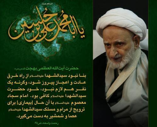 عکس حدیث آیت الله بهجت