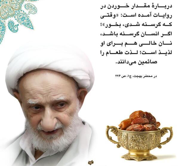 عکس حدیث آیت الله بهجت