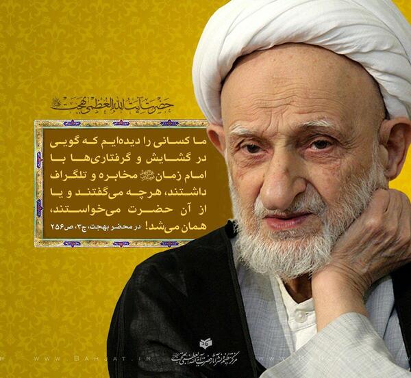 عکس حدیث آیت الله بهجت