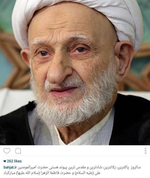 عکس حدیث آیت الله بهجت