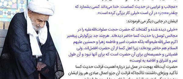 عکس حدیث آیت الله بهجت