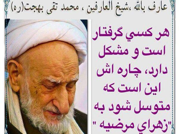 عکس حدیث آیت الله بهجت