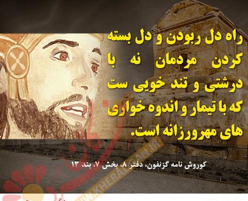 عکس نوشته های داریوش بزرگ