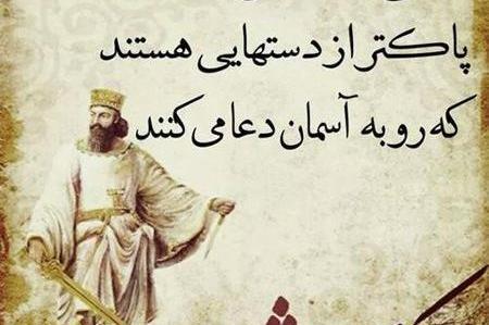 عکس نوشته های داریوش بزرگ