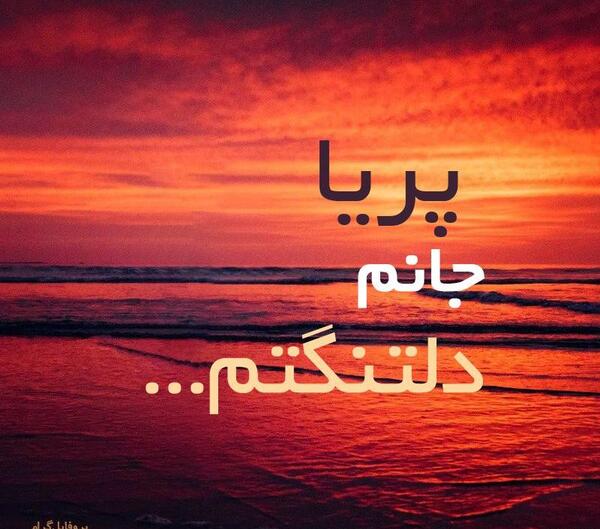عکس طلوع پریا