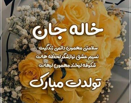 عکس نوشته خاله جون تولدت مبارک