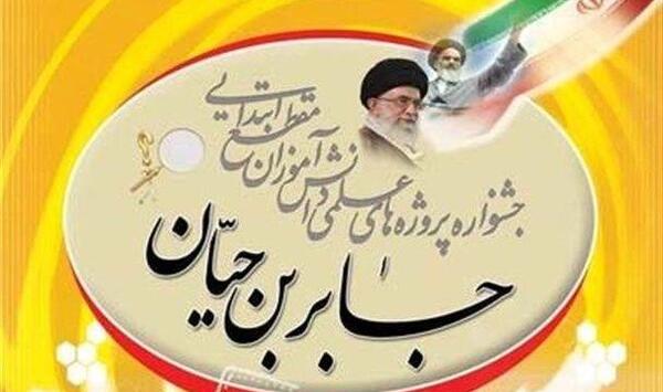 عکس جابر حیان